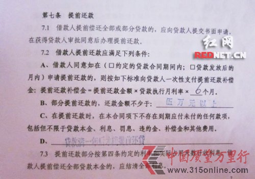 網(wǎng)友提前還房貸被收銀行收取1.5萬違約金(圖)
