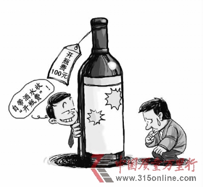 顧客自帶酒被收開瓶費(fèi)消委稱消費(fèi)者應(yīng)主動維權(quán)