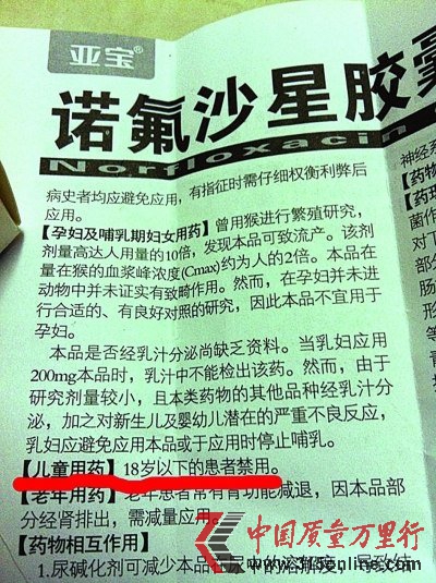 網(wǎng)曝孩子吃諾氟沙星長不高 藥監(jiān)局表態(tài)尚無定論