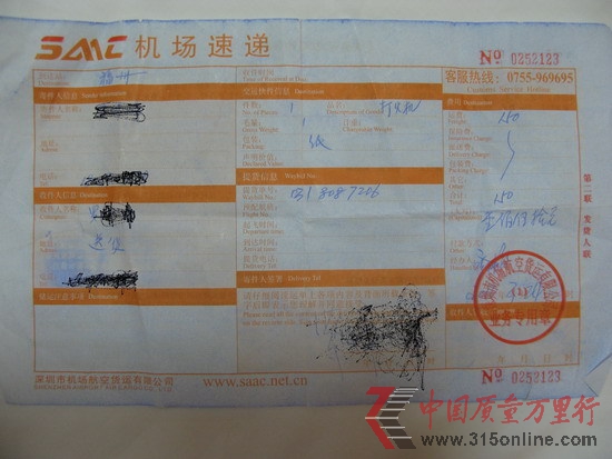 圖為深圳市機場航空貨運有限公司為羅先生開具的快遞單據(jù) 圖為深圳市機場航空貨運有限公司為羅先生開具的快遞單據(jù)