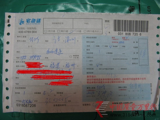 圖為羅先生收到的送貨機構(gòu)為“宅急送”的快遞單據(jù) 圖為羅先生收到的送貨機構(gòu)為“宅急送”的快遞單據(jù)