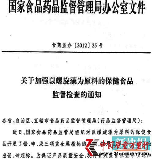 螺旋藻事件藥監(jiān)局自相矛盾:公文說超標通告證清白