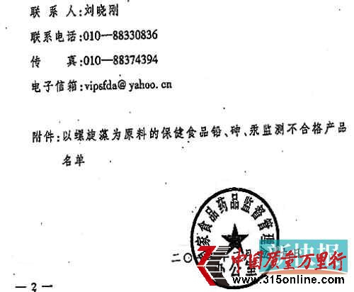 螺旋藻事件藥監(jiān)局自相矛盾:公文說超標通告證清白