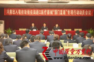 河南檢驗(yàn)檢疫局開展進(jìn)口醫(yī)療器械“國門藍(lán)盾”專項(xiàng)行動(dòng)