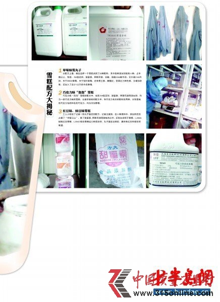 記者臥底晨晨食品揭生產(chǎn)內(nèi)幕:雪糕全靠香精調(diào)