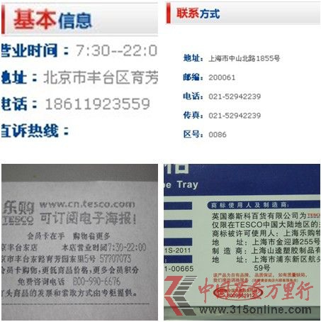 樂購(gòu)超市公示的多個(gè)聯(lián)系方式 樂購(gòu)超市公示的多個(gè)聯(lián)系方式