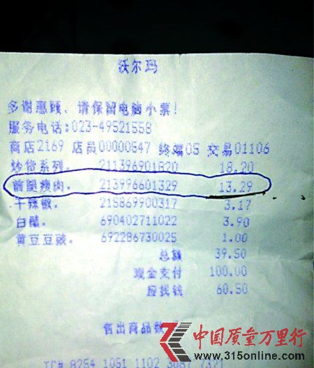 袁女士的購(gòu)物小票 袁女士的購(gòu)物小票