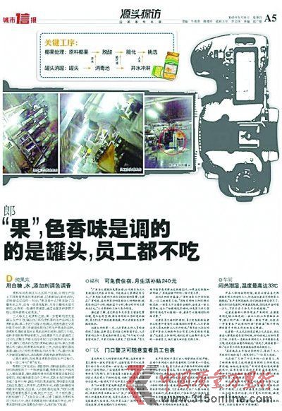 青島《城市信報》記者假扮操作工臥底調(diào)查南京喜之郎