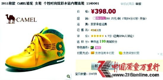 網(wǎng)絡(luò)購(gòu)買(mǎi)“美國(guó)駱駝”截圖 網(wǎng)絡(luò)購(gòu)買(mǎi)“美國(guó)駱駝”截圖