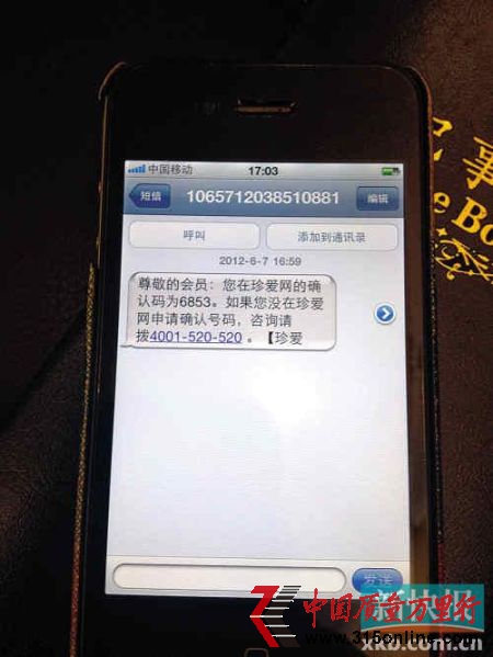 記者采訪期間依然收到的短信。