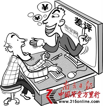 淘寶網(wǎng)差評(píng)