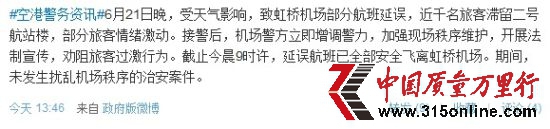 圖為“警民直通車-上海機場”微博發(fā)布相關(guān)情況 來源:新浪微博