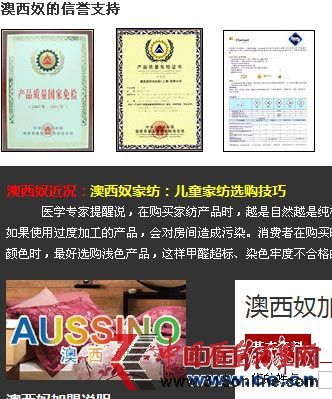 澳西奴的信譽(yù)支持