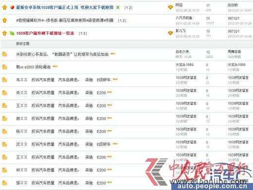 漏油車主們在某維權(quán)網(wǎng)站發(fā)的投訴貼 漏油車主們在某維權(quán)網(wǎng)站發(fā)的投訴貼