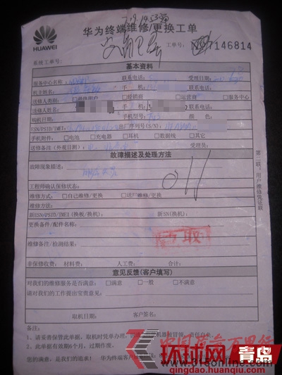 華為手機(jī)的一次維修單 華為手機(jī)的一次維修單