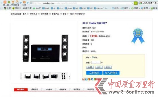 納納購(gòu)1分錢(qián)音箱案判決