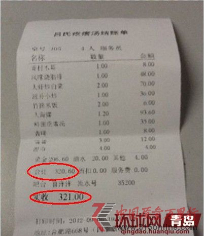 呂氏疙瘩湯結(jié)賬單顯示合計費用與實收金額不同