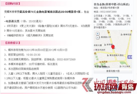 糯米團(tuán)網(wǎng)頁上顯示有效期截止到10月31日 糯米團(tuán)網(wǎng)頁上顯示有效期截止到10月31日