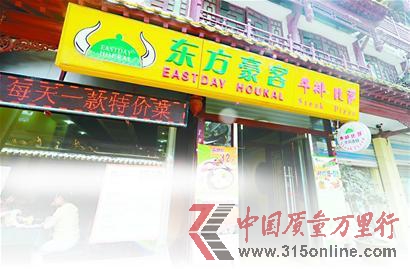 東方豪客低價(jià)團(tuán)購(gòu)券只能在分店用原材料非總店配送