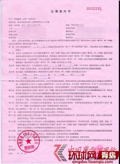 安先生與華潤(rùn)中心悅府簽訂的認(rèn)籌意向書(shū) 安先生與華潤(rùn)中心悅府簽訂的認(rèn)籌意向書(shū)