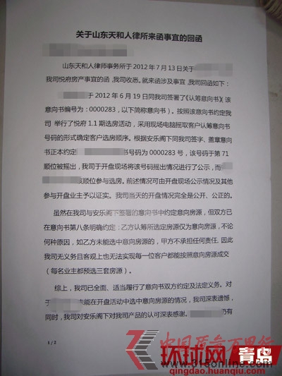 安先生收到的律師函回函 安先生收到的律師函回函