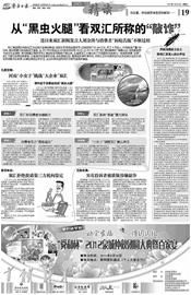 9月26日《濟(jì)南日報》關(guān)于雙匯事件的版樣