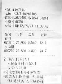 中國網(wǎng)絡(luò)電視臺報道的雙匯肋排蛆蟲事件中消費者提供的消費小票