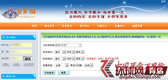 快遞單號信息在淘單114網(wǎng)站上被明碼標(biāo)價 快遞單號信息在淘單114網(wǎng)站上被明碼標(biāo)價