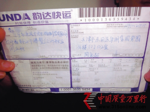 韻達(dá)快遞丟失15000元儀器回應(yīng)稱(chēng)丟件很正常