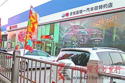 濟(jì)南嘉瑞豐田4S店被曝工時(shí)費(fèi)過高