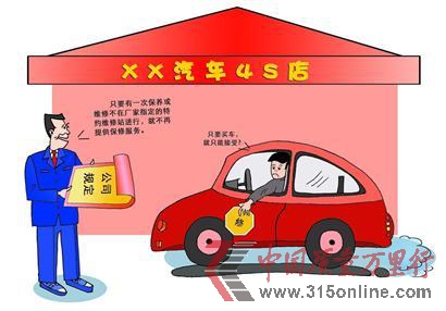車主不在4S店保養(yǎng)不給保修強(qiáng)硬規(guī)定遭投訴