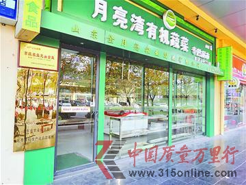 濟(jì)南月亮灣有機蔬菜店關(guān)門顧客持卡無處消費