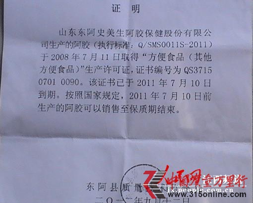 山東國(guó)膠堂阿膠停產(chǎn)一年半仍大肆銷售