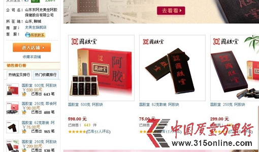 山東國(guó)膠堂阿膠停產(chǎn)一年半仍大肆銷售