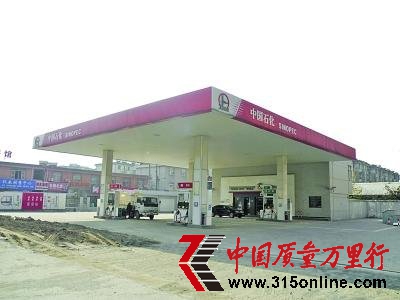 中石化加油站汽油注水高達(dá)80% 兩豪車(chē)熄火
