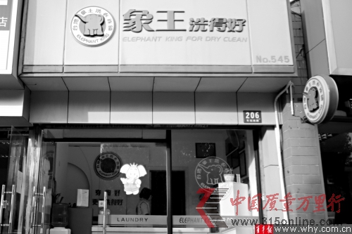 上海象王干洗店被指將高價(jià)毛衣洗長(zhǎng)10公分