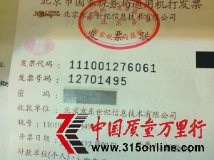 市民稱在京東網(wǎng)購蘋果手機送來疑似返修貨