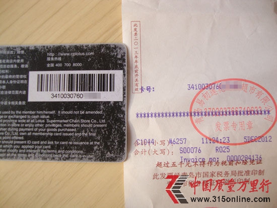 被禁用的卜蜂蓮花會員卡照樣能消費。轉自環(huán)球網(wǎng)