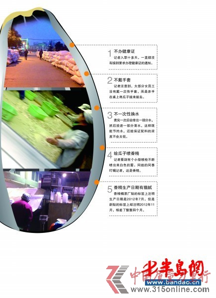 洽洽瓜子被指裝袋前噴香精員工在生產(chǎn)線打噴嚏