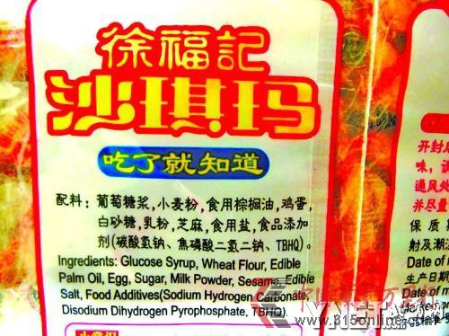 徐福記沙琪瑪?shù)呐淞现斜话l(fā)現(xiàn)明確標(biāo)識(shí)了禁止添加的抗氧化劑TBHQ 徐福記沙琪瑪?shù)呐淞现斜话l(fā)現(xiàn)明確標(biāo)識(shí)了禁止添加的抗氧化劑TBHQ