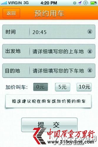 打車APP現(xiàn)狀:出租青睞加價招車路邊乘客遇冷