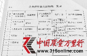 1月9日，記者在沈陽蘇家屯區(qū)質(zhì)監(jiān)局拍攝到的肉精粉生產(chǎn)企業(yè)所用食品添加劑一覽表。新華社發(fā)  　　