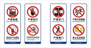 西安市質監(jiān)局印制張貼12萬張電梯安全警示標志