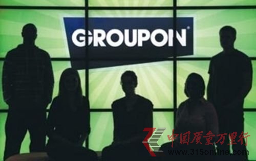 Groupon第四季度凈虧損6540萬(wàn)美元 未達(dá)市場(chǎng)預(yù)期