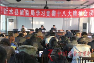 山東省沂水縣質(zhì)監(jiān)局履行新使命
