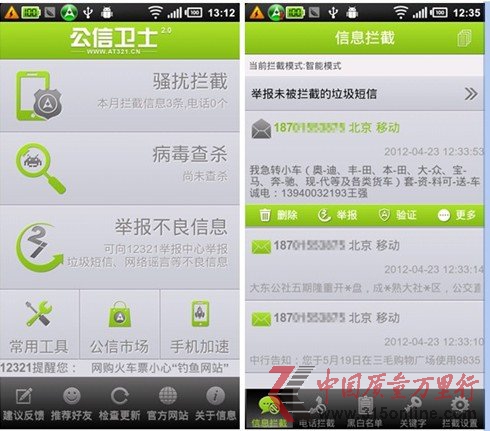 公信衛(wèi)士回應(yīng)：央視315曝光問(wèn)題版本為舊版本