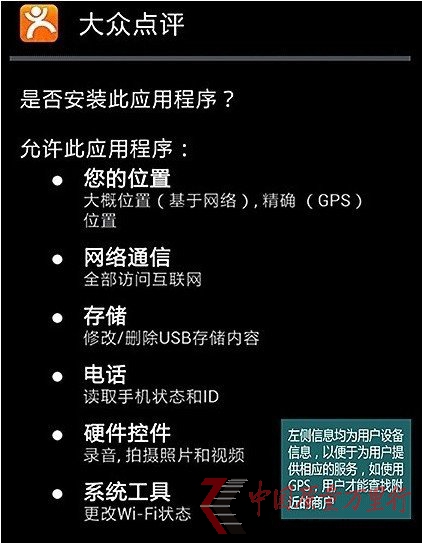 大眾點評：會使用用戶設備信息 不抓取隱私