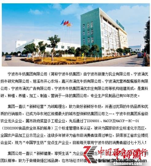 寧波牛奶集團(tuán)自詡“政府菜籃子工程公司”遭官方否認(rèn)