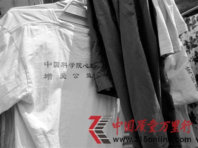 丟失的衣物