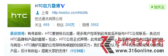 HTC官方否認(rèn)“被標(biāo)價出售”傳聞